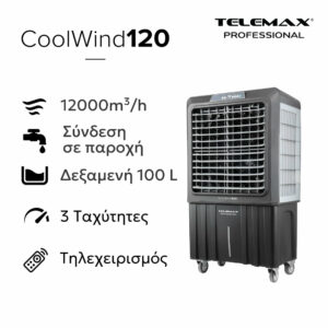 Επαγγελματικό Air Cooler Telemax CoolWind120 | 12000 m³/h