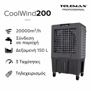 Επαγγελματικό Air Cooler Telemax CoolWind200 - 20000 m³/h